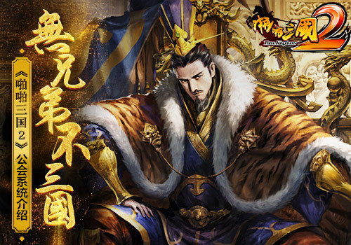 啪啪三国2图片1
