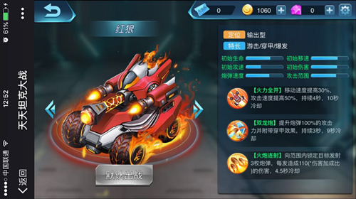 天天坦克大战图片1