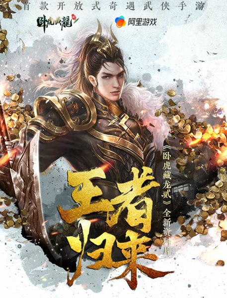 卧虎藏龙贰游戏图片1