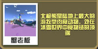 疯狂动物园北极熊截图