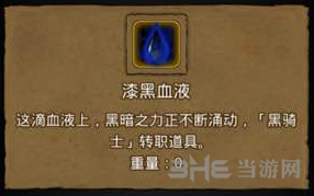 地下城堡2漆黑血液图片