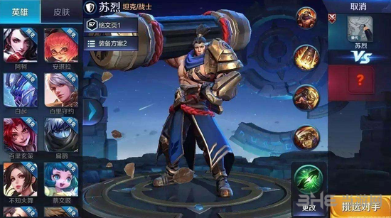 王者荣耀苏烈图片