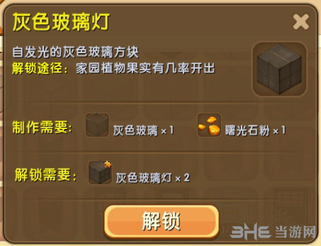 迷你世界灰色玻璃灯截图