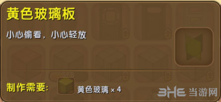 迷你世界黄色玻璃板截图