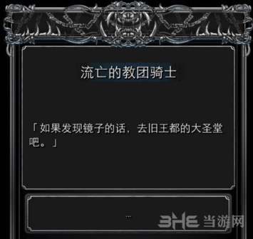 地下城堡2图2流浪骑士图片