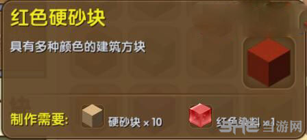 迷你世界红色硬砂块截图1