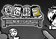 愚公移山3合成道具详解 道具合成有什么技巧
