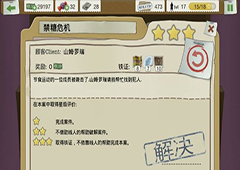 又一个案子解决了禁糖危机怎么过 禁糖危机案件图文攻略