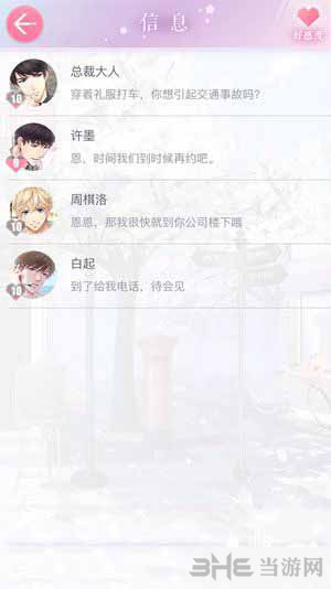 恋与制作人短信图片2