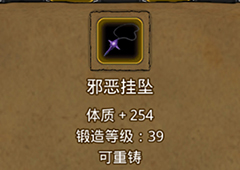 地下城堡2邪恶挂坠在哪里出 邪恶挂坠作用属性图鉴