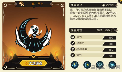 超进化物语逆转图片7