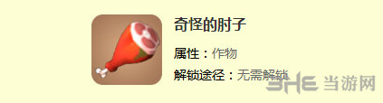 迷你世界奇怪的肘子截图