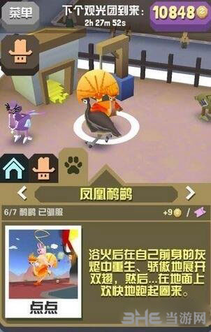 疯狂动物园凤凰鸸鹋截图