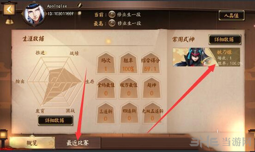 决战平安京战绩图片1