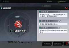 永远的7日之都赛哈姆神器效果详解 赛哈姆神器怎么加点
