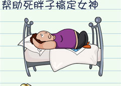 最囧烧脑游戏3第19关怎么过 第19关图文攻略