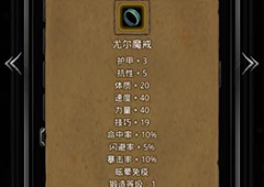 地下城堡2尤尔之魂有什么用 地下城堡2尤尔之魂给谁