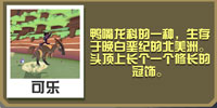疯狂动物园副栉龙截图