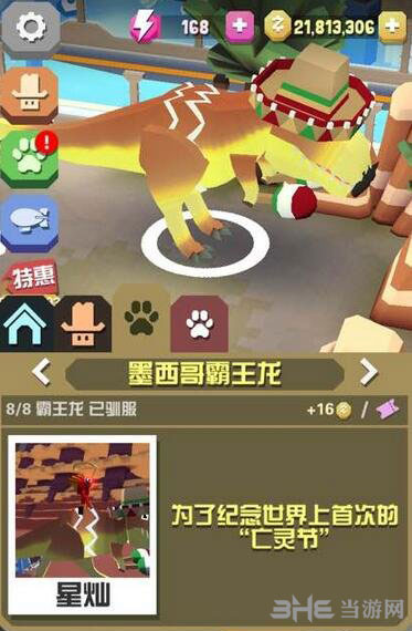 疯狂动物园墨西哥霸王龙截图