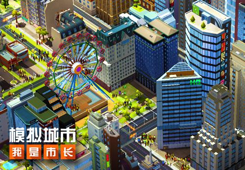 模拟城市我是市长图片3