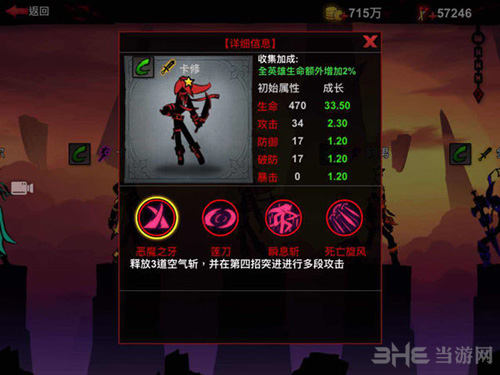 火柴人联盟2卡修图片