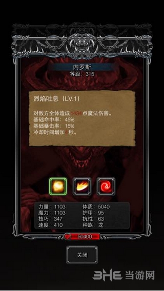 地下城堡2红龙属性图片3