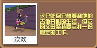 疯狂动物园鸵鸟乐手截图