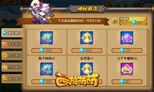 西游萌萌神秘商店3