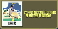 疯狂动物园宙斯天马截图
