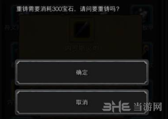 地下城堡2重铸截图