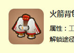 迷你世界火箭背包怎么用 火箭背包合成表攻略