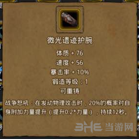 地下城堡2微光遗迹护腕图片