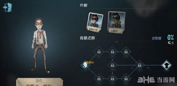 第五人格律师天赋加点截图