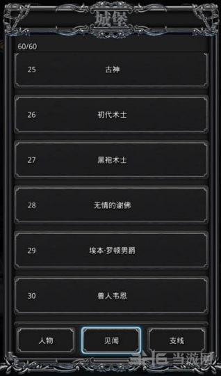 地下城堡2见闻图片