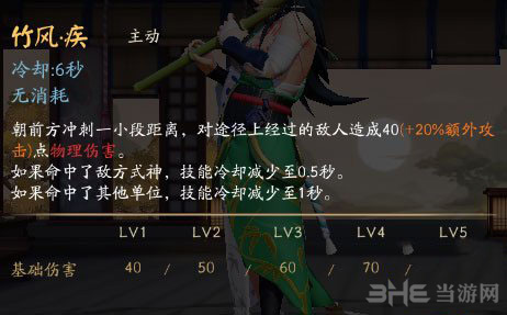 决战平安京万年竹技能图片3