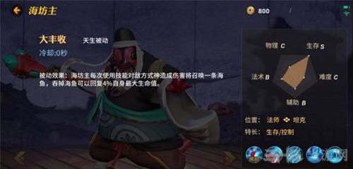 决战平安京海坊主图片2