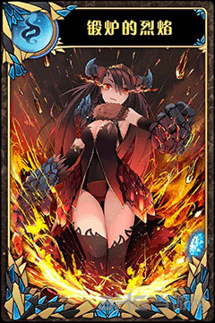 神代梦华谭锻炉的烈焰图片1