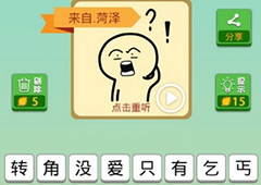 我去这说的啥呢吗第20关怎么过 我去这说的啥呢吗第20关攻略