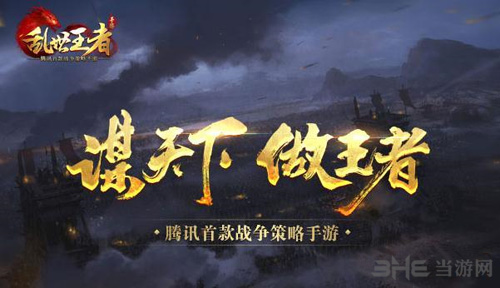 乱世王者图片
