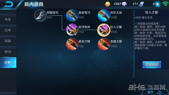 王者荣耀巨人之握图片