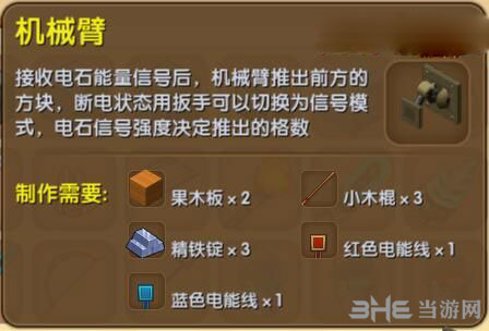 迷你世界机械臂截图1