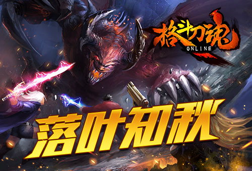格斗刀魂Online图片