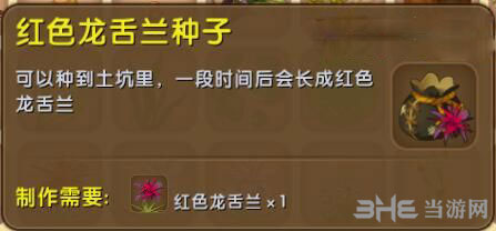 迷你世界橙色龙舌兰种子截图