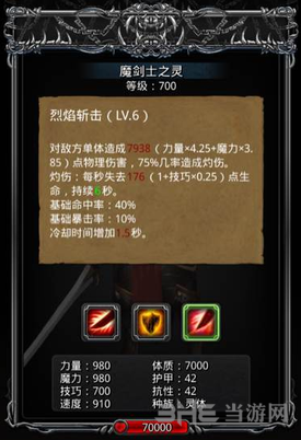 地下城堡2魔剑士之灵图片