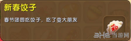 迷你世界新春饺子截图