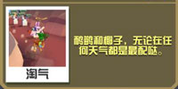 疯狂动物园热带鸸鹋截图
