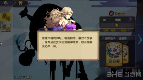 元气封神孟婆截图