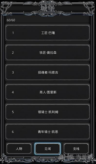 地下城堡2见闻6图片