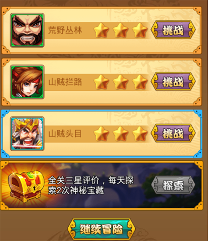 水浒群英传攻略3