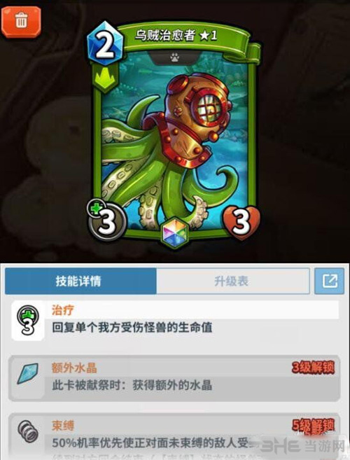 卡片怪兽乌贼治愈者图片2